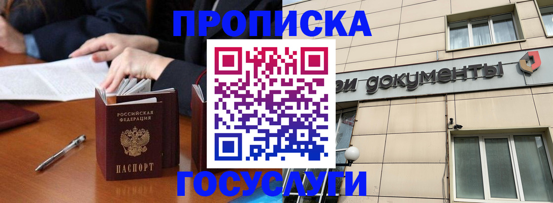 прописка для работы в Киржаче