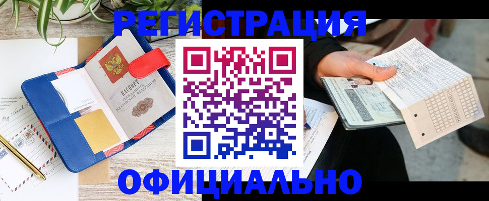 прописка для работы в Киржаче